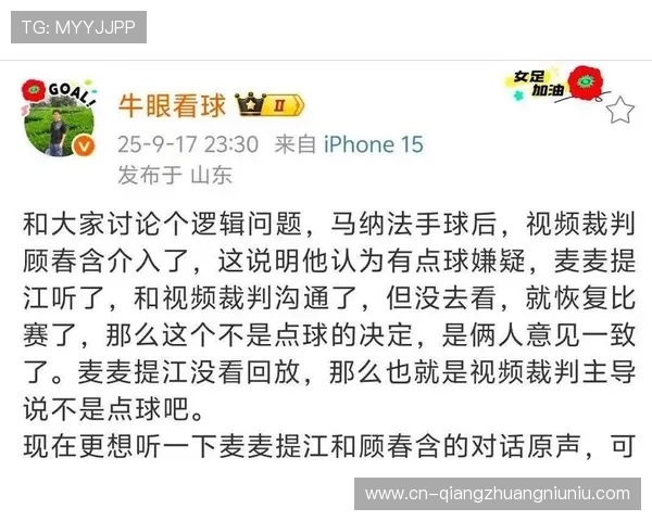 裁判对话首次公开，VAR沟通频道实时播放开启