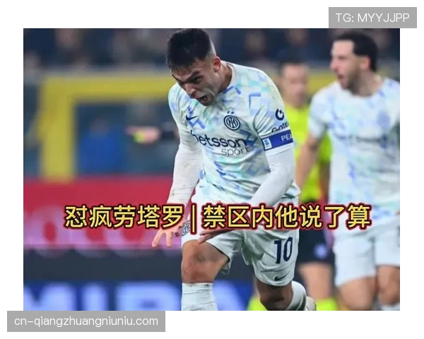 劳塔罗禁区冷静扫射破门，技术动作分解赏析